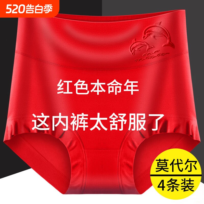 莫代尔红色内裤女高腰大码纯棉裆抗菌本命年大红喜庆女士三角短裤