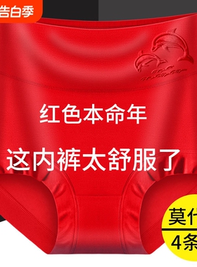 莫代尔红色内裤女高腰大码纯棉裆抗菌本命年大红喜庆女士三角短裤