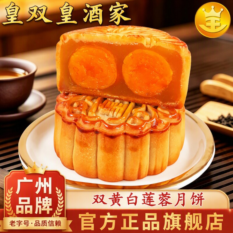 广州皇双皇酒家 双黄白莲蓉月饼蛋黄纯莲蓉广式散装礼盒装中秋节