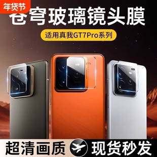 适用真我gt7pro镜头膜realmegt7pro竞速版镜头保护膜neo7后摄像头GT7PRO相机钢化膜全覆盖防摔手机膜配件贴膜