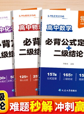 高中数理化二级结论秒解
