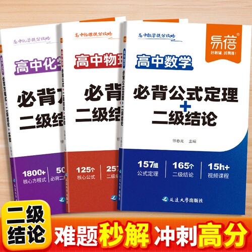 高中数理化二级结论秒解