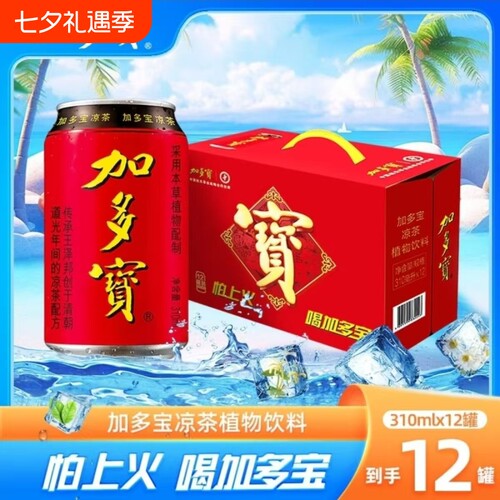 红罐加多宝凉茶310ml*12罐礼盒装植物饮料团购送礼佳品解辣解腻