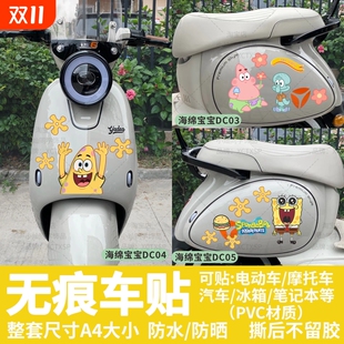 适用雅迪Q50电动车贴纸可爱海绵宝宝贴纸尾箱划痕遮挡装 饰贴纸