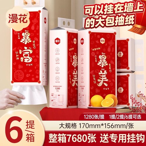 漫花悬挂式抽纸大包红色款纸巾家用餐巾纸纸面巾卫生纸新年整箱