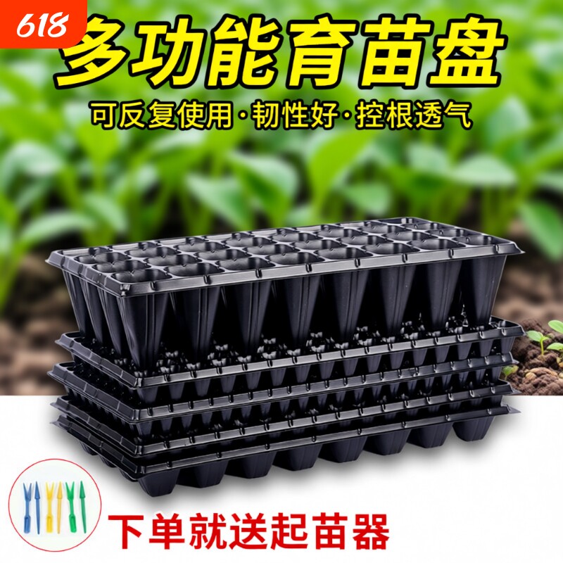 育苗盘穴盘塑料杯种植神器育苗盆玉米扦插发芽豆芽播种西瓜种子