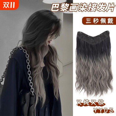 假发接发片女巴黎画染欧美挑染渐变水波纹长卷增发量一片式假发片