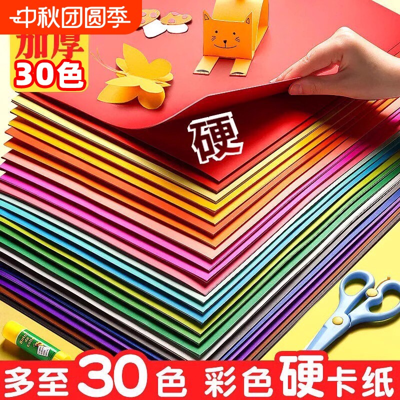 圣诞a4儿童彩色手工硬卡纸加厚30色幼儿园diy彩纸折纸课黑色白卡纸美术专用4k开手抄报剪纸贺卡材料包纸张