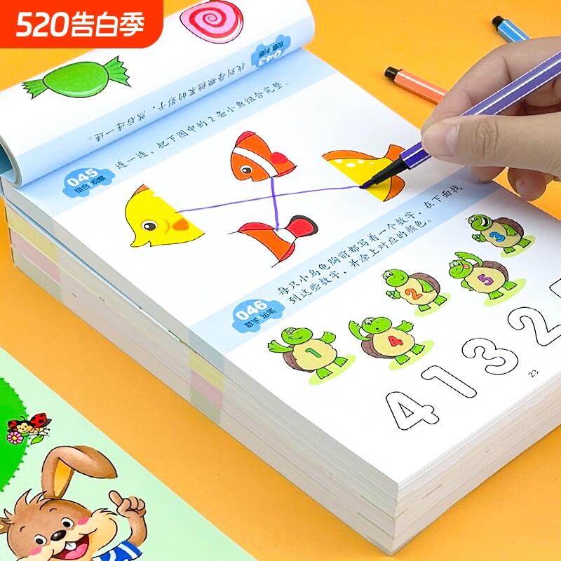 全脑思维逻辑训练306题2-3-6岁益智儿童书籍专注力迷宫左右脑