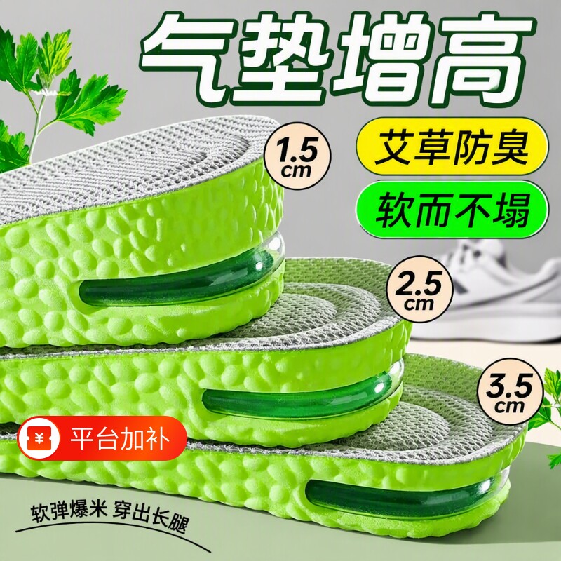 鞋垫内增高不累脚隐形增高垫运动气垫减震防臭足弓支撑2026夏吸汗