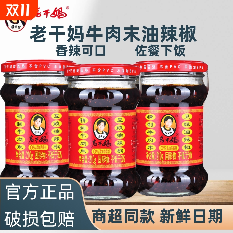老干妈精制拌饭豆豉油辣椒210g牛肉末瓶装老干妈麻辣下饭酱炒菜