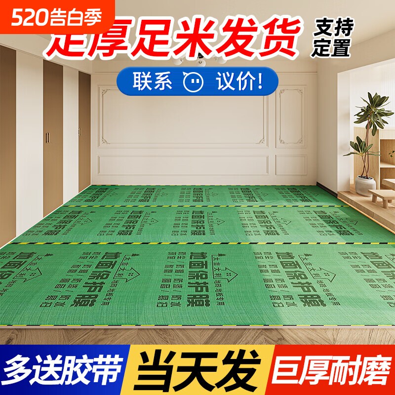 装修地面保护膜瓷砖地砖防护垫地膜加厚地垫家装一次性防潮地板膜