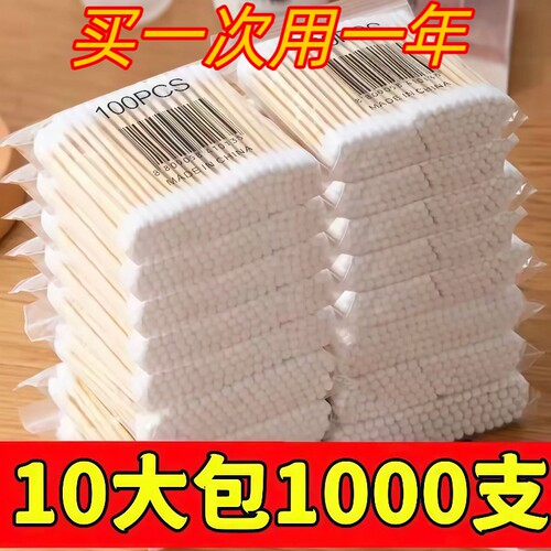 家用双头棉签掏耳朵化妆一次性装