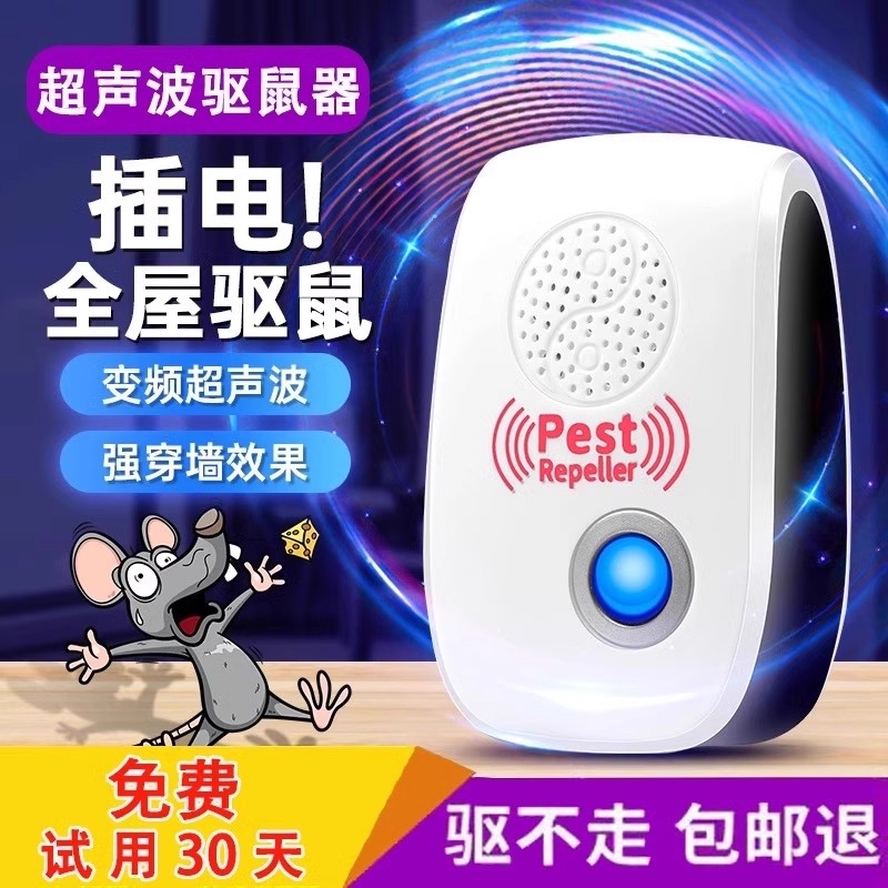 驱鼠神器老鼠扑捉器驱赶超声波驱鼠器灭捕全窝端2025新款克星电子