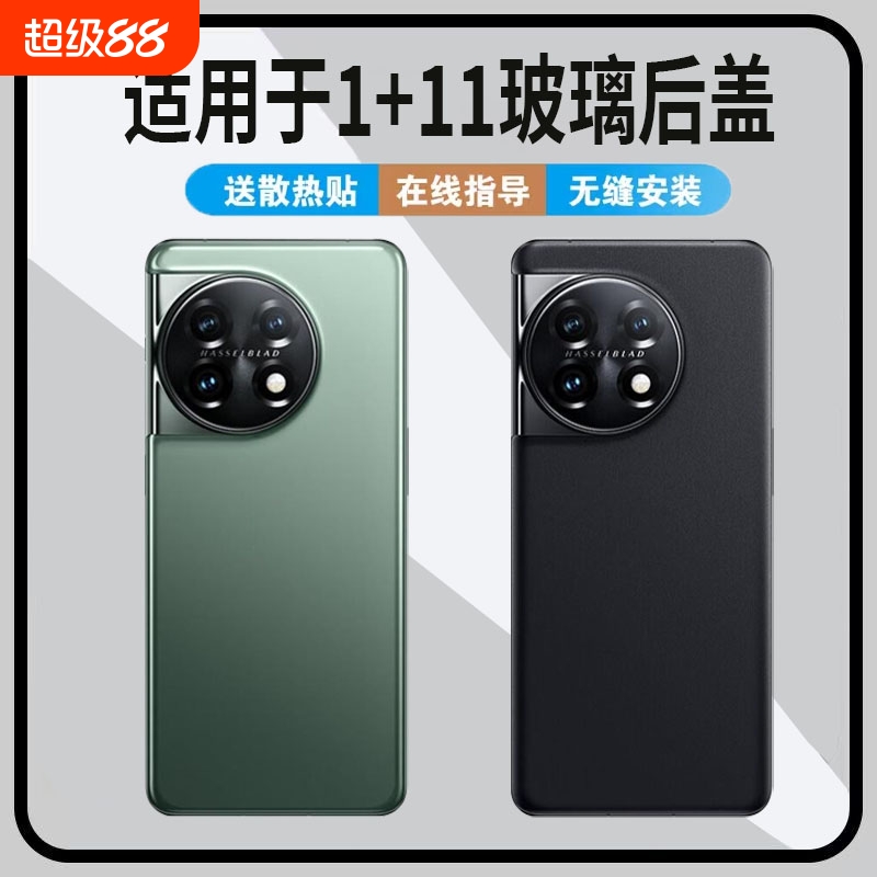 适用于一加11手机后盖玻璃