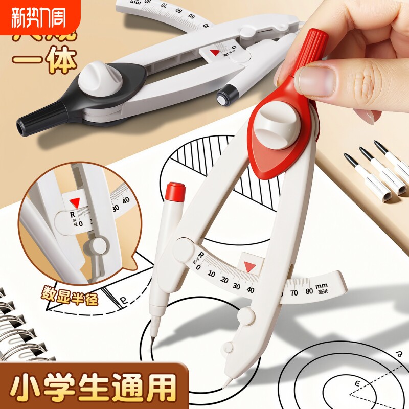 新升级数显圆规小学生用按动初中生用多功能锁距尺规附替换笔芯初高中