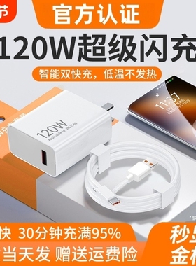 120w快充电器适用小米14Pro13/12红米K70至尊版K50手机K60超级闪充Note13Pro+6a套装充电线