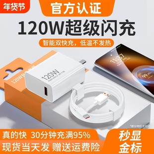 120w快充电器适用小米14Pro13/12红米K70至尊版K50手机K60超级闪充Note13Pro6a套装充电线数据协议