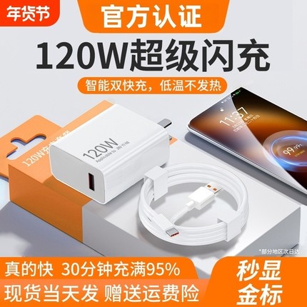 120w快充电器适用小米14Pro13/12红米K70至尊版K50手机K60超级闪充Note13Pro+6a套装充电线