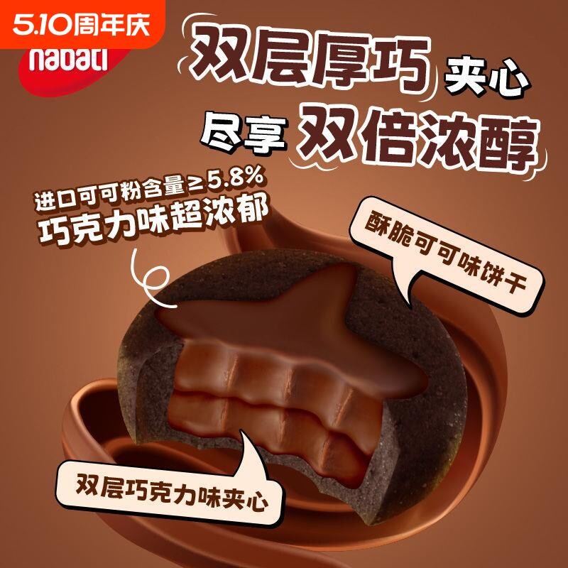 印尼进口熔岩巧克力味双层纳之星夹心饼干84g盒装曲奇布朗尼