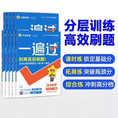 2026一遍过高中同步练习