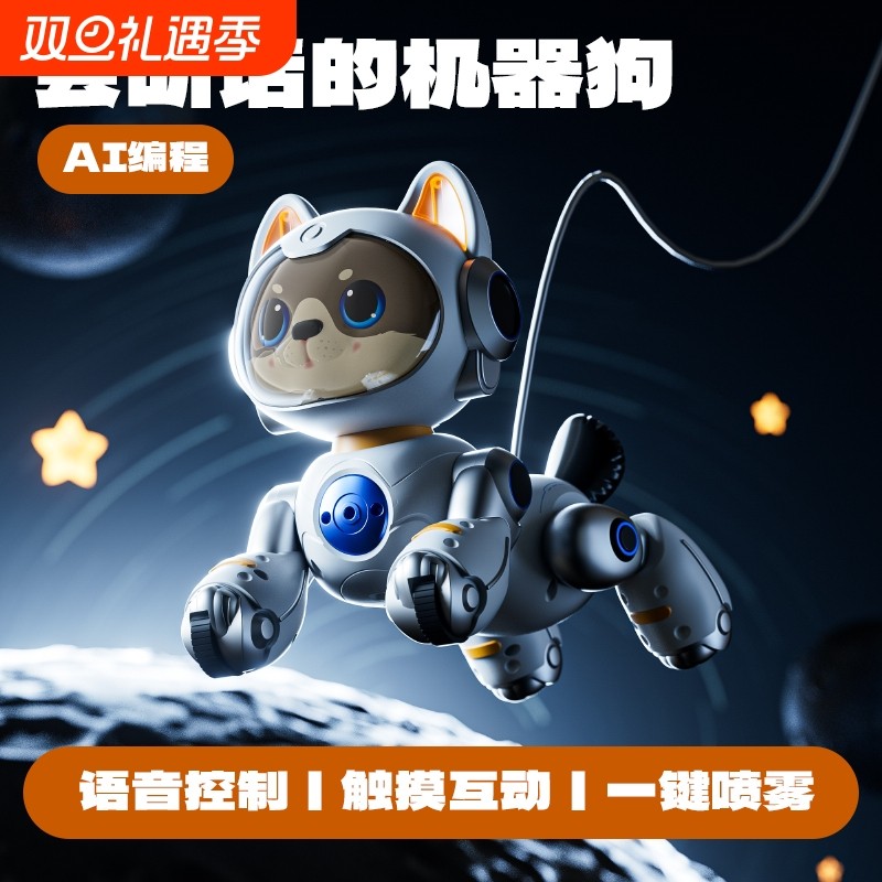 2025新款智能机器猫儿童机器狗男女小孩AI电动玩具遥控汽车机器