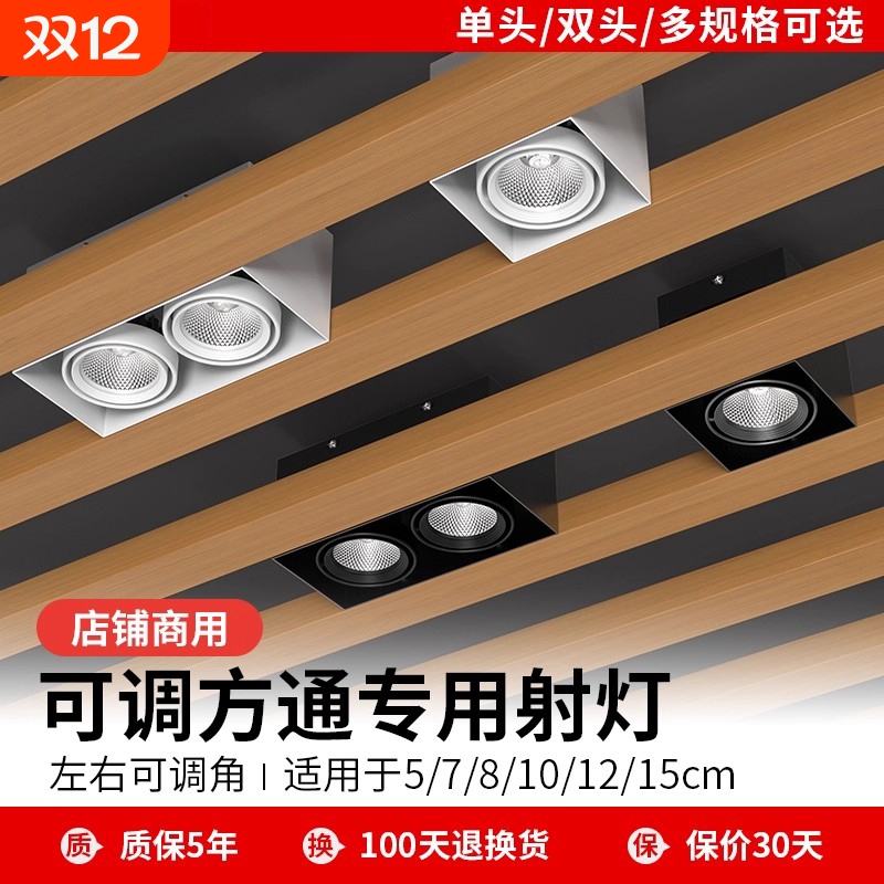 led方通专用灯方形筒灯单双头cob商用店铺铝方通吊顶格栅斗胆射灯