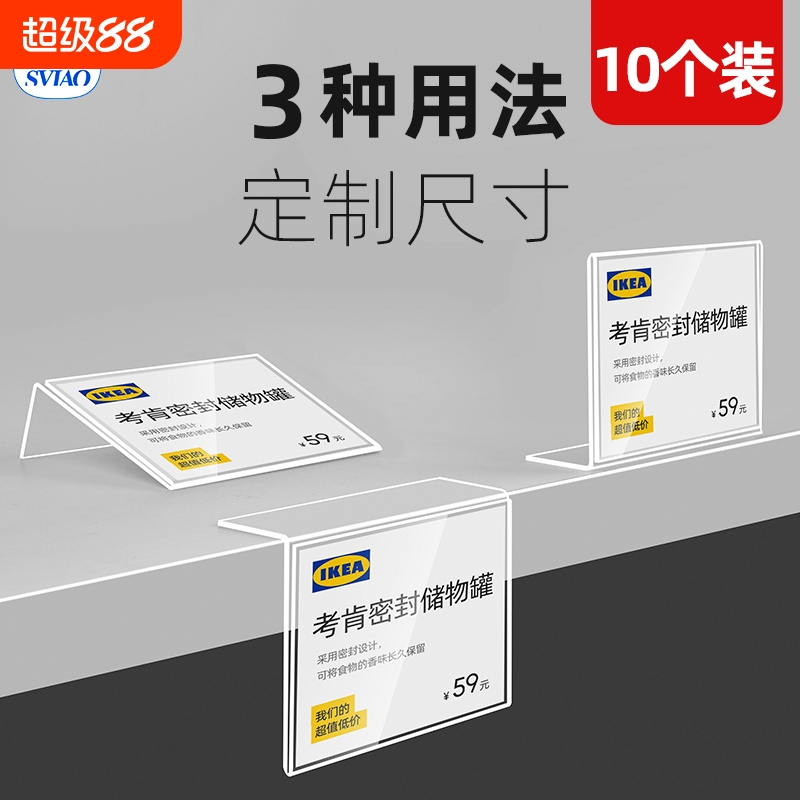 sviao速销宝亚克力标价牌特价牌