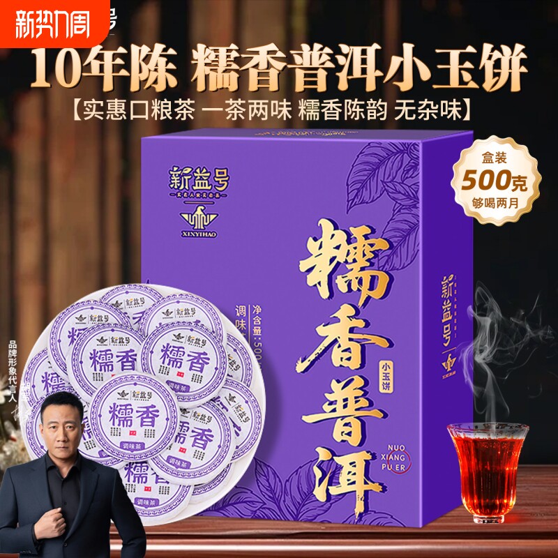 新益号普洱茶熟茶叶十年以上糯香小沱茶黑茶云南茶叶自己喝口粮茶
