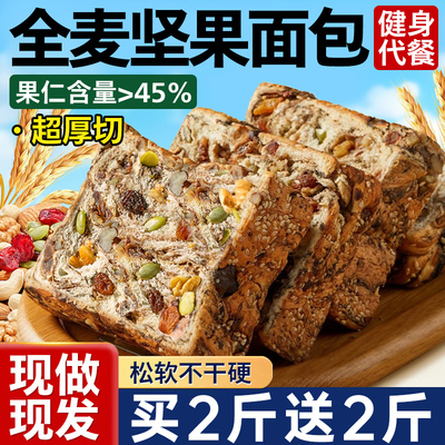 全麦坚果面包旗舰店无糖精0厚切吐司整箱手撕代早餐营饱腹脂速食