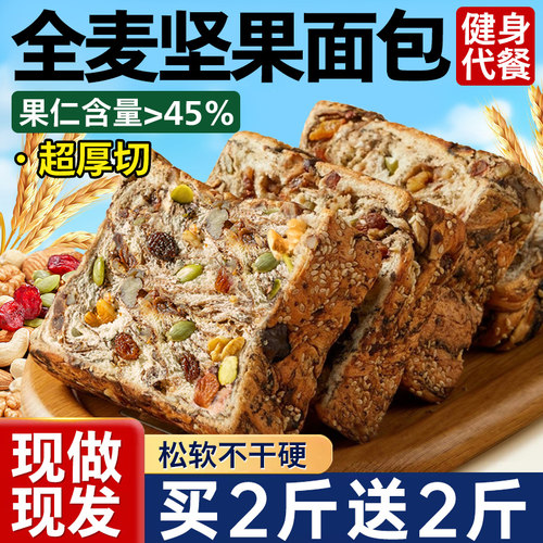 全麦坚果面包旗舰店无糖精0厚切吐司整箱手撕代早餐营饱腹脂代餐