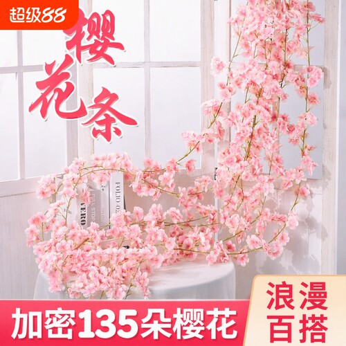 樱花仿真花墙面装饰藤条藤蔓壁挂客花朵搬进客厅的好物把假花花藤