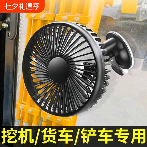 挖机风扇24v大货车工程车铲车挖掘机专用大功率USB吸盘车载电风扇