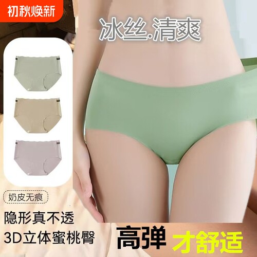 笛女士冰丝红色内裤纯棉无痕抗菌中腰少女生新款奶皮隐形健身速干