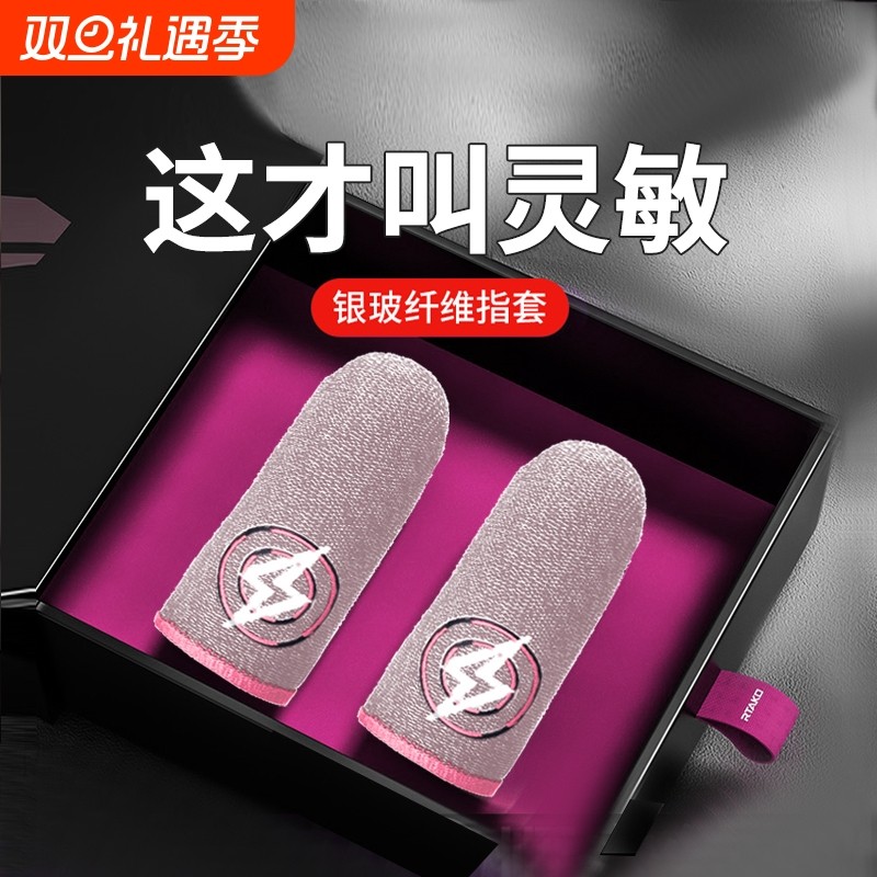 电竞职业主播同款专用吃鸡手指套