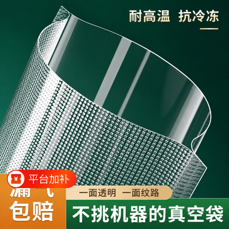 网纹路真空袋食品保鲜袋腊肠腊肉包装袋抽真空食品家用压缩封口袋