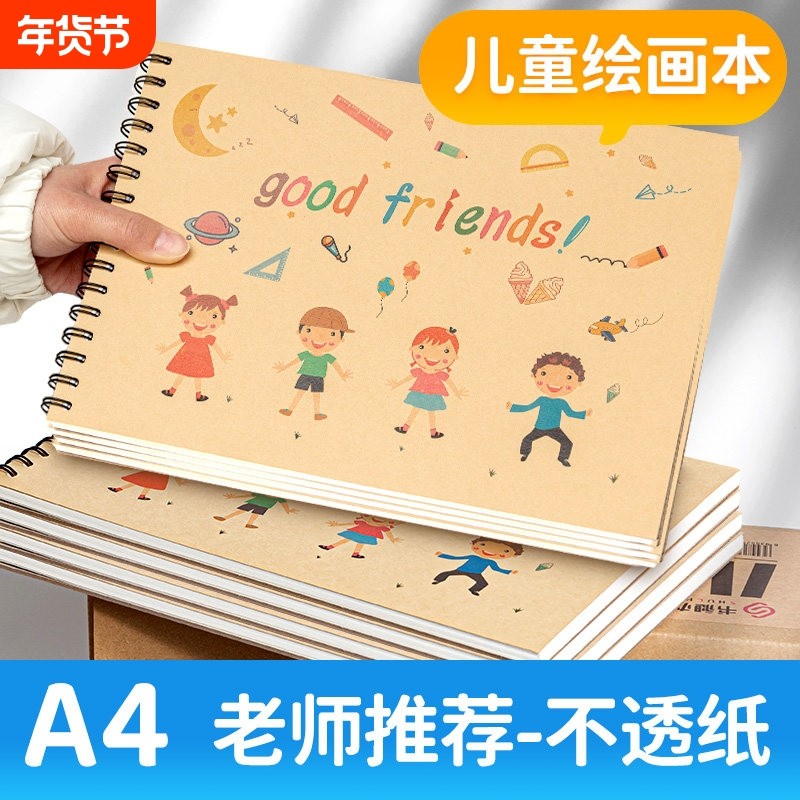 A4儿童素描本绘画本加厚120g克素描马克纸幼儿园专用小学生速写水画画,文具电教/文化用品/商务用品,素描/速写本,淘宝优惠券,粉丝福利购,淘宝优惠卷
