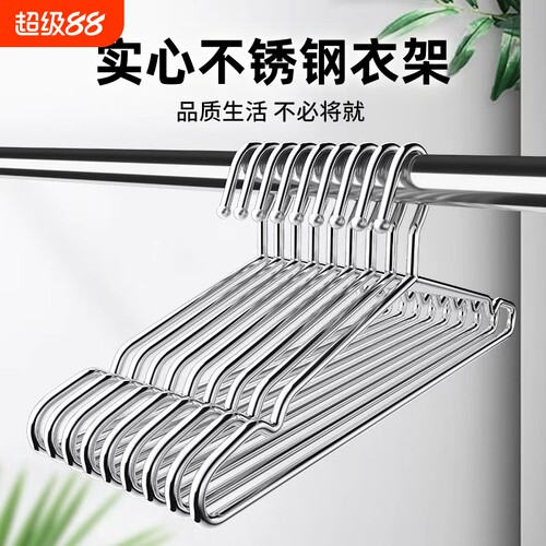 不锈钢无痕加厚晾衣架家用防滑
