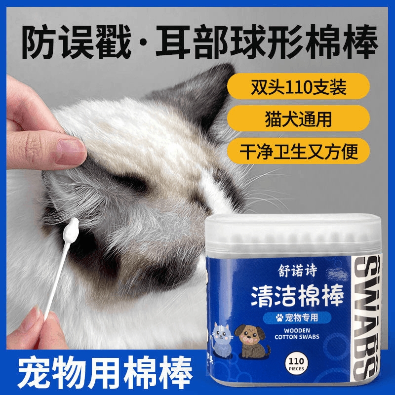 宠物耳朵清洁棉签猫用双头耳螨棉棒狗狗掏耳朵洗耳液清理用品