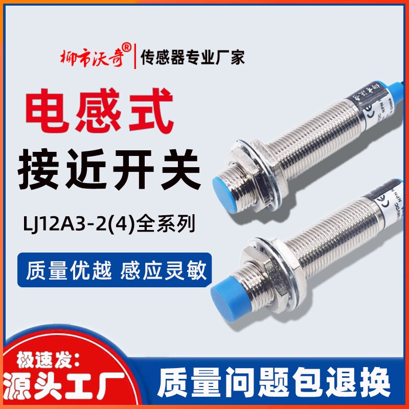 接近开关LJ12A3-4-Z|128人收藏图片