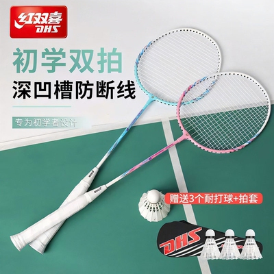 红双喜碳素耐打高弹羽毛球拍