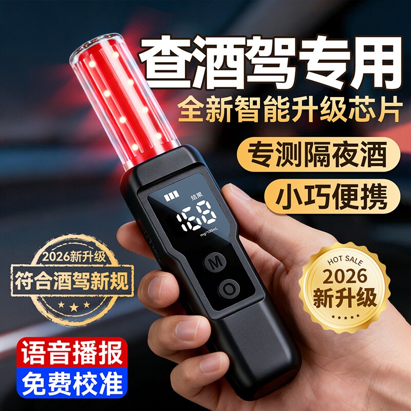 酒精测试仪检测仪吹气式测酒器查酒驾验酒测仪高精度交通器专用呼