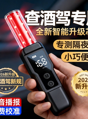 酒精测试仪检测仪吹气式测酒器查酒驾验酒测仪高精度交通器专用呼