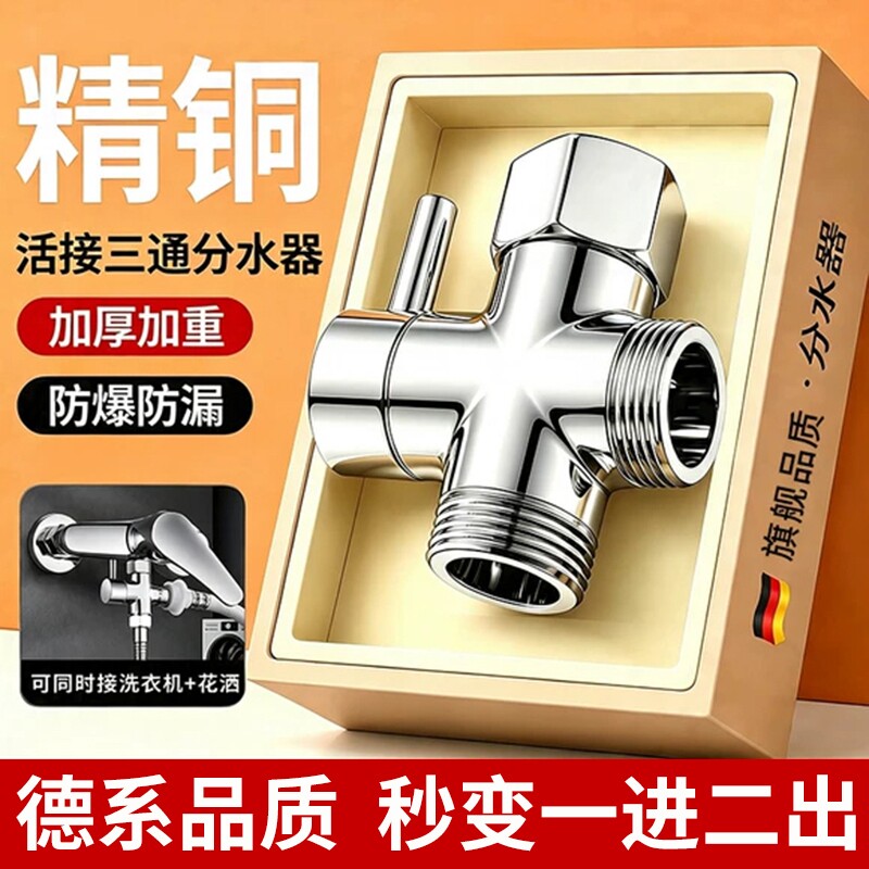 【全铜分水器】无需拆卸3秒安装图片