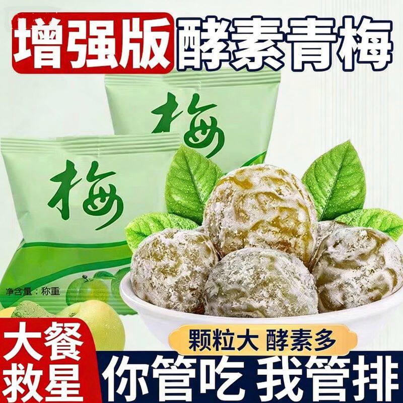 酵素梅清肠青梅天然梅子西梅随便果四季果秘随清净果增强版排宿便