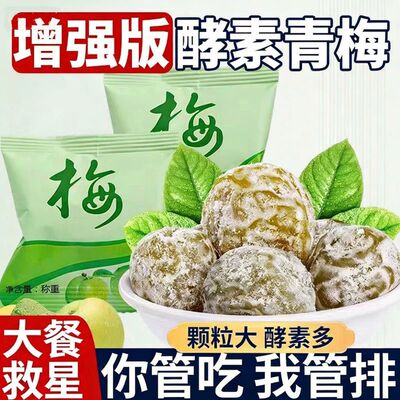 酵素梅清肠青梅西梅排宿便