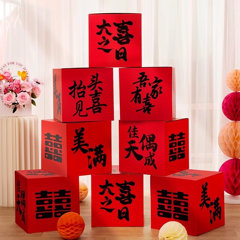 结婚堆头喜字摆件婚礼婚房卧室布置套装订婚备婚用品大全盒子装饰