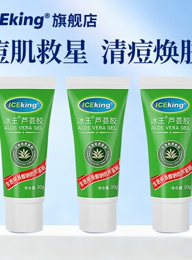 芦荟胶祛痘补水保湿凝胶