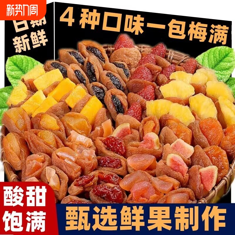 梅有芒果青梅夹芒果干话梅梅子肉办公室孕妇零食葡萄好吃菠萝草莓