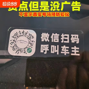 停车号码牌挪车二维码临时停车扫码车电话牌免粘贴号码隐私无广告